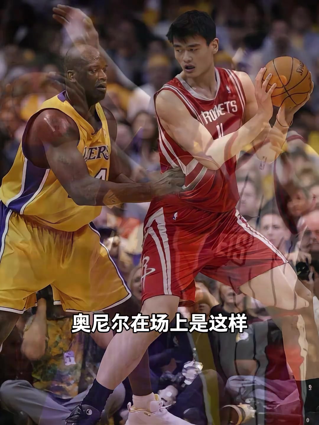 杨毅回顾姚明和奥尼尔