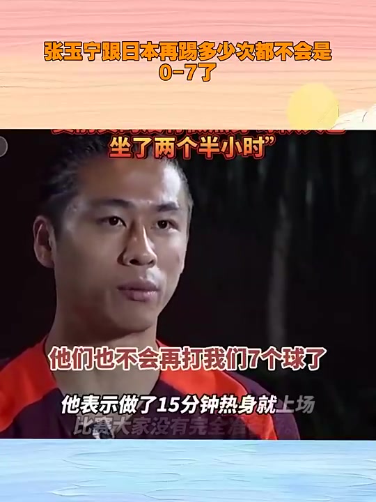 张玉宁霸气回应再给日